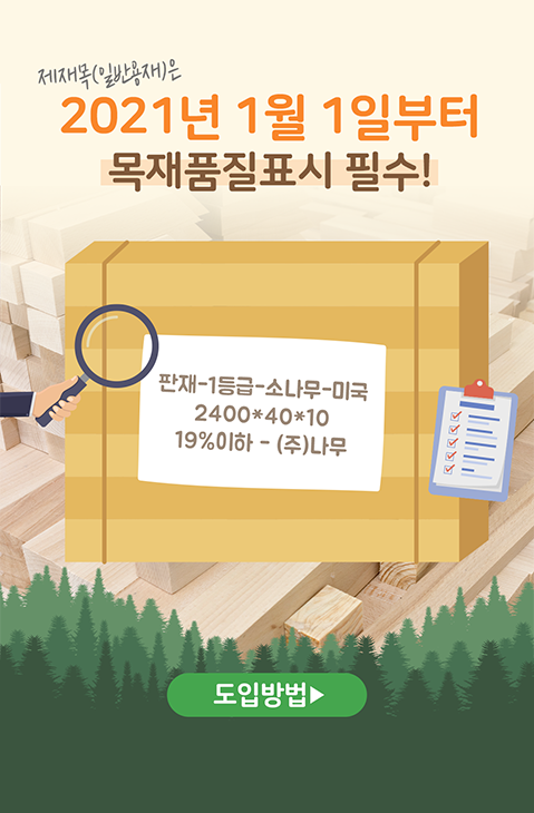 목재품질표시